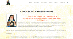Desktop Screenshot of agiosnikolaosneos.gr